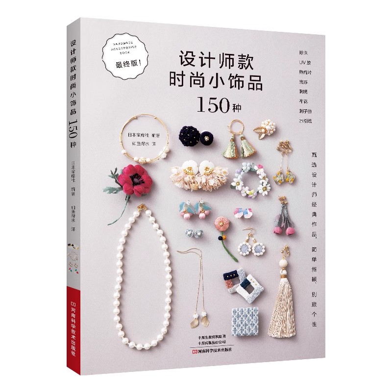 Jewelry Making Guide - 150 كتاب أفكار تصميم مجوهرات الأزياء